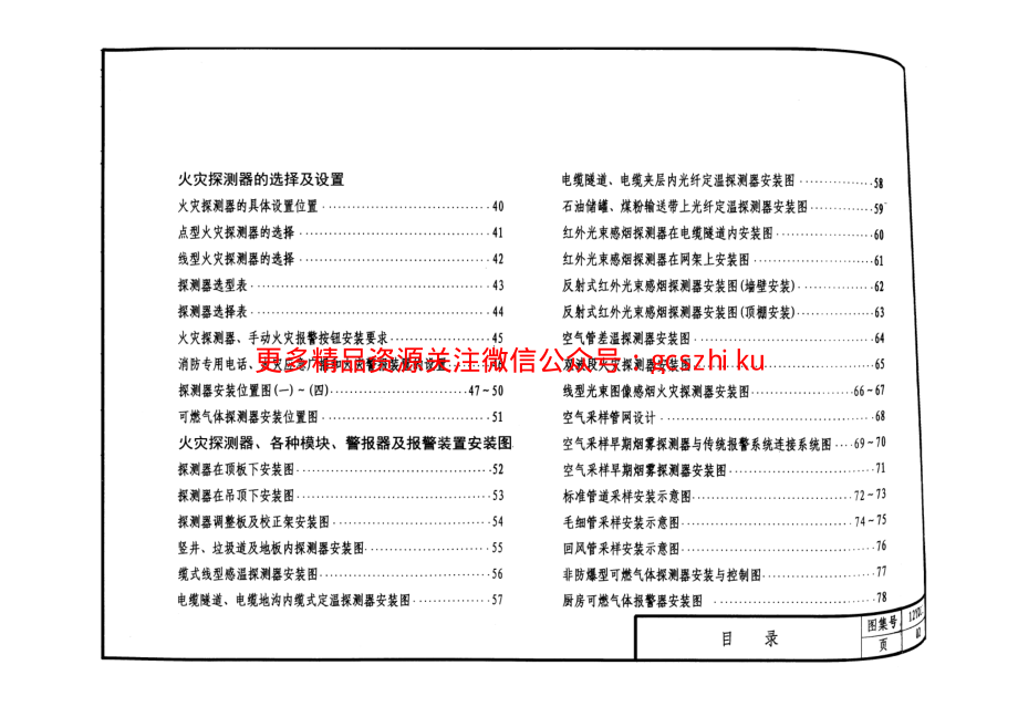 12YD11 火灾报警与控制.pdf_第3页