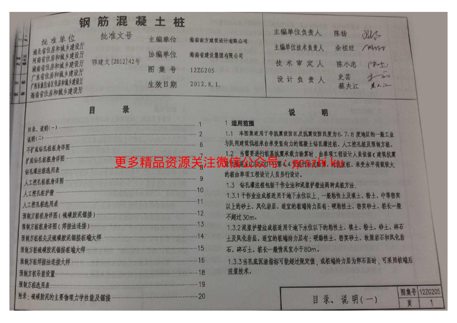 12ZG205 钢筋混凝土桩.pdf_第1页