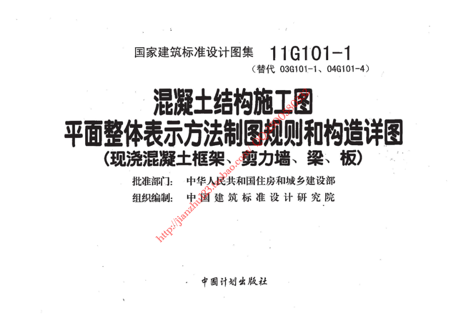 11G101-1.pdf_第2页