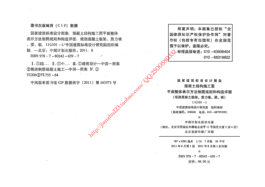 11G101-1.pdf_第3页