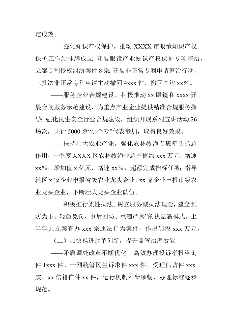 市场监管局2023年上半年工作总结与下半年工作计划.docx_第2页