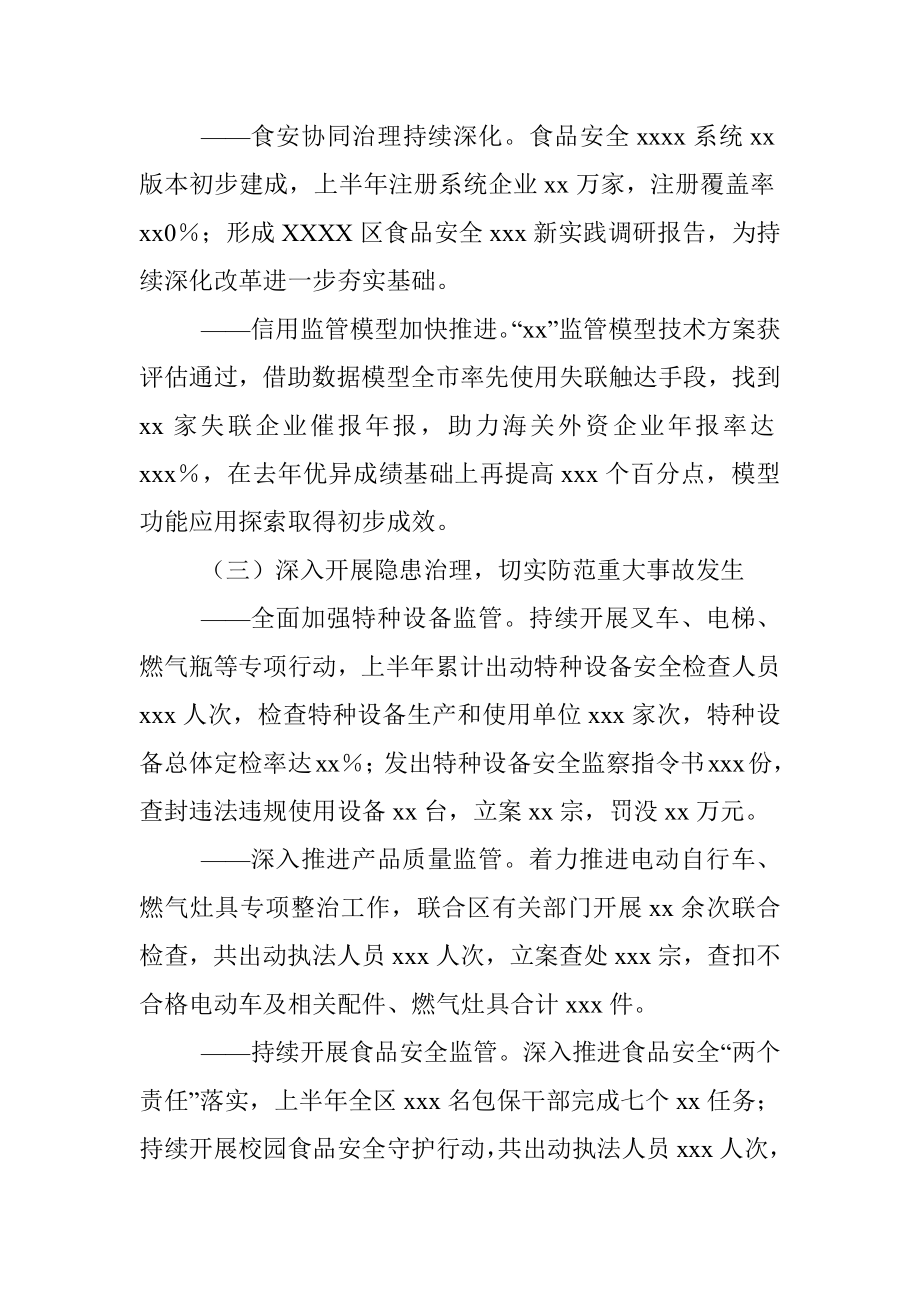 市场监管局2023年上半年工作总结与下半年工作计划.docx_第3页