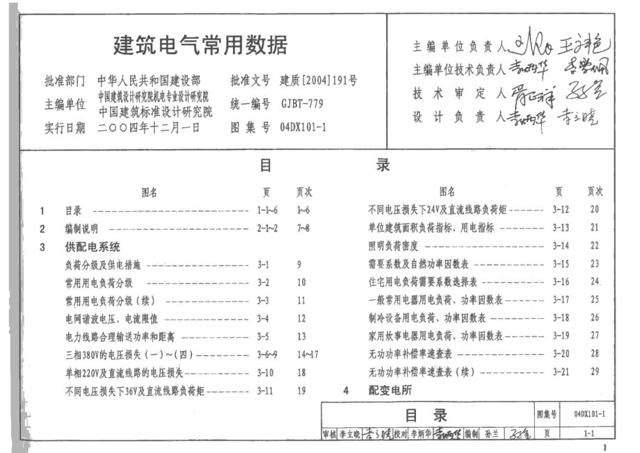 04DX101-1建筑电气常用数据.pdf_第2页