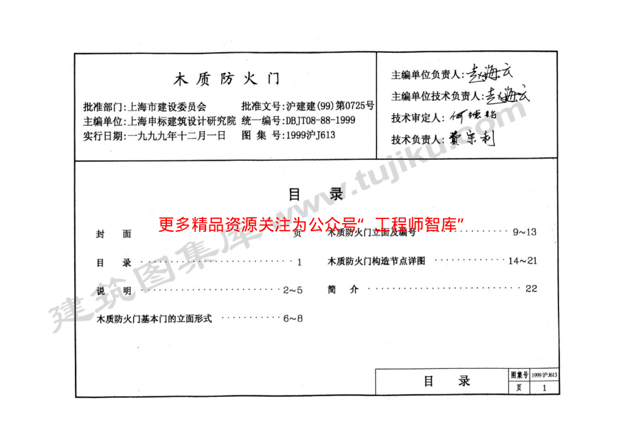 1999沪J613 木质防火门.pdf_第2页