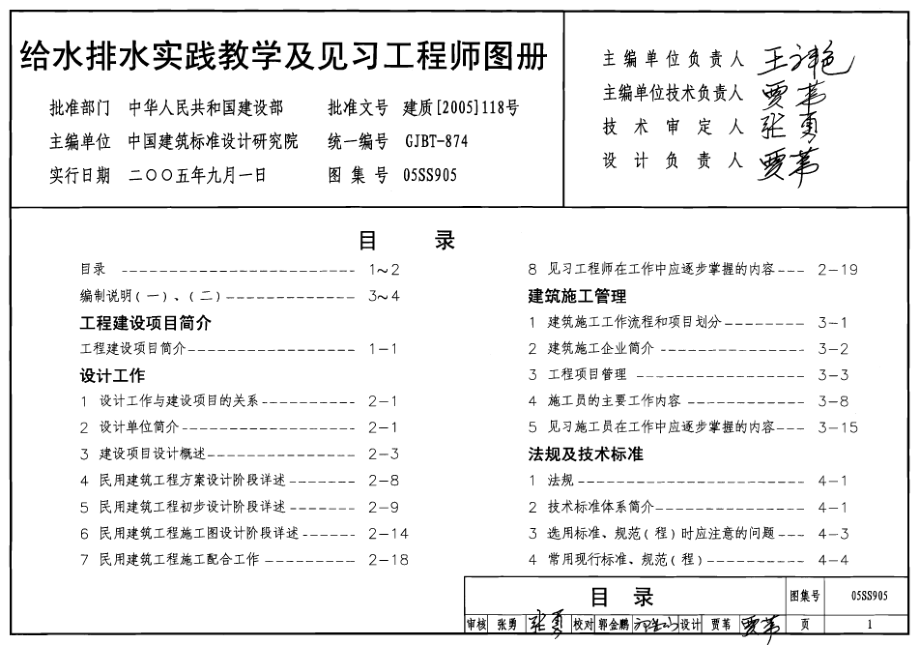 05SS905 给水排水实践教学及见习工程师图册.pdf_第1页