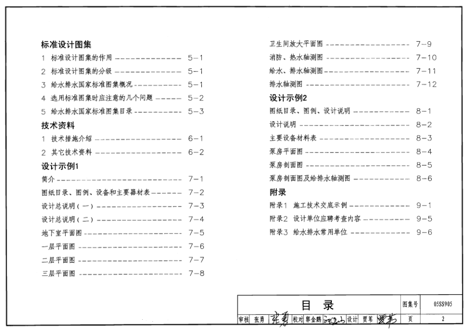 05SS905 给水排水实践教学及见习工程师图册.pdf_第2页