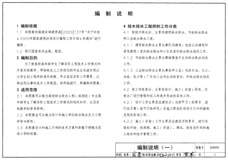 05SS905 给水排水实践教学及见习工程师图册.pdf_第3页