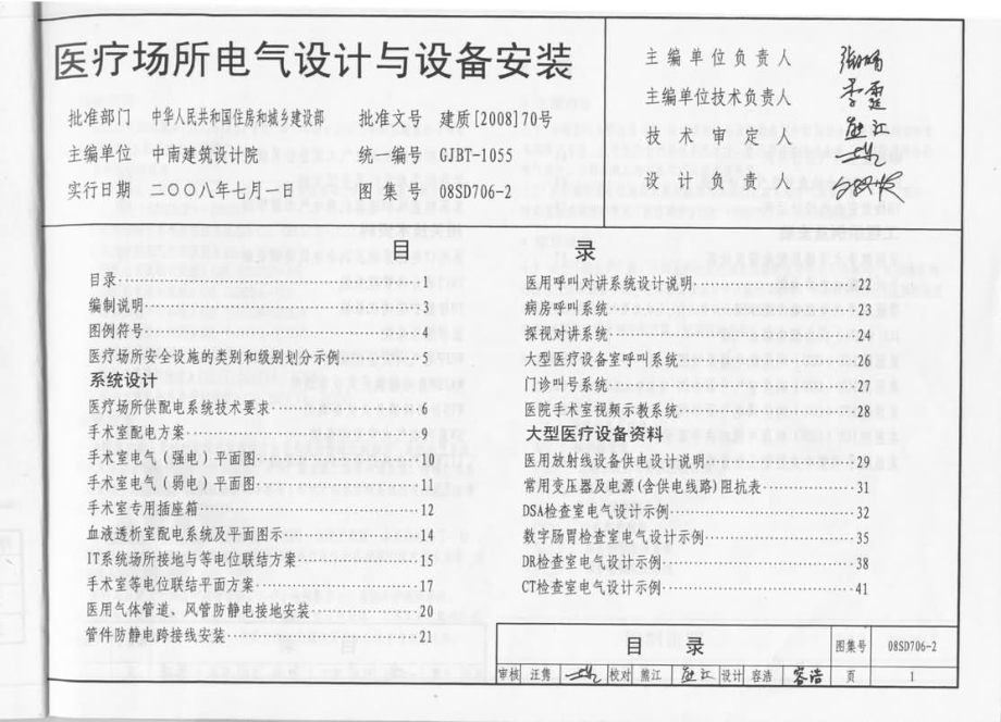 08SD706-2 医疗场所电气设计与设备安装.pdf_第2页