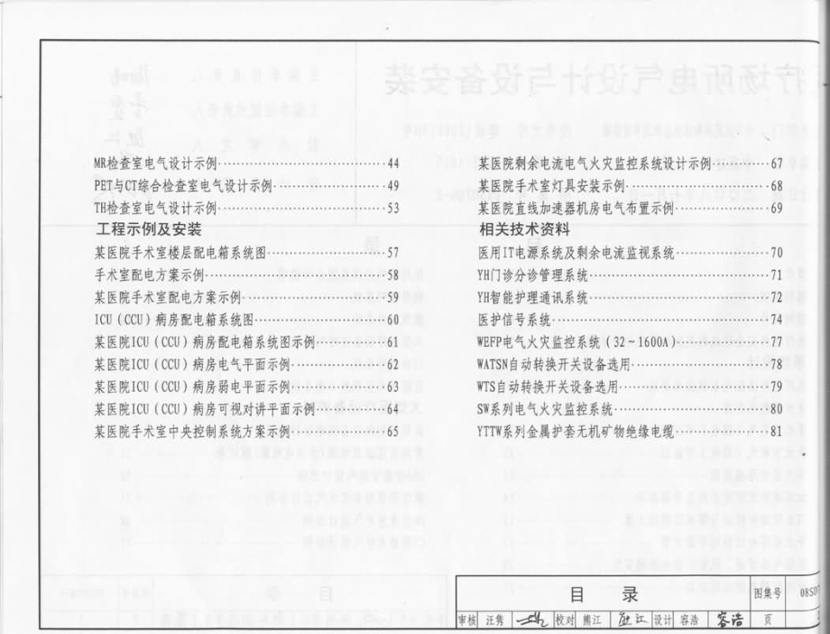 08SD706-2 医疗场所电气设计与设备安装.pdf_第3页