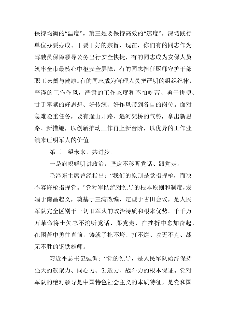 2023年机关事务系统在“八一”慰问退役干部职工座谈会上的讲话.docx_第3页