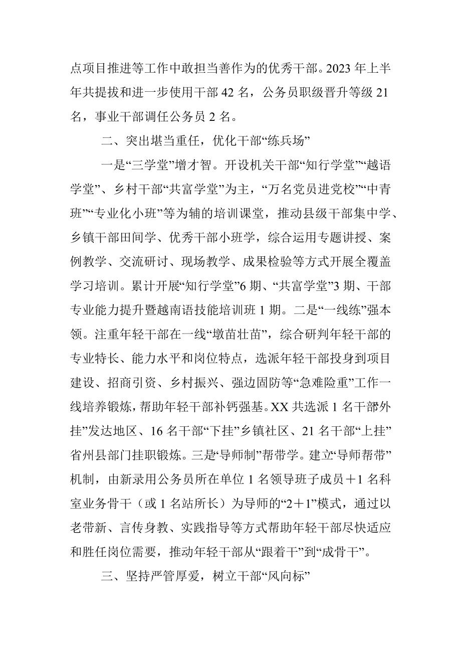 2023年某县干部组织工作情况总结材料.docx_第2页