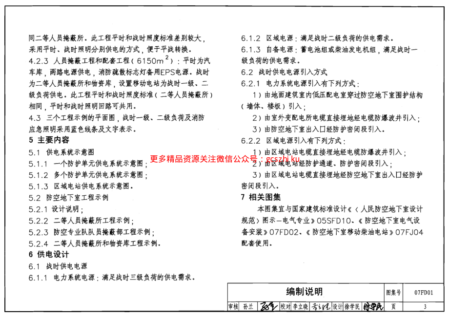 07FD01 防空地下室电气设计示例.pdf_第3页