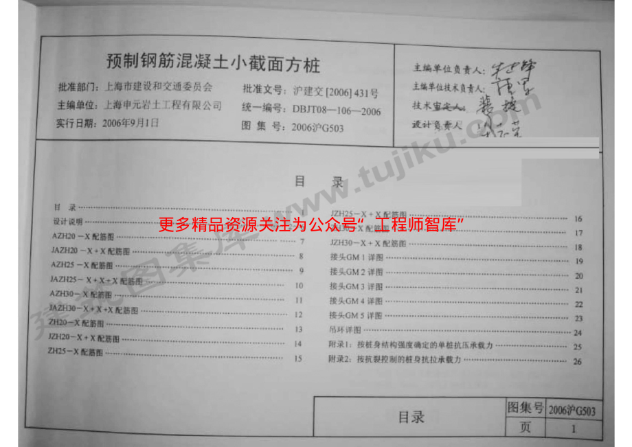 2006沪G503 预制钢筋混凝土小截面方桩.pdf_第2页