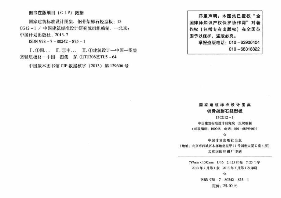 13CG12-1 钢骨架膨石轻型板.pdf_第3页