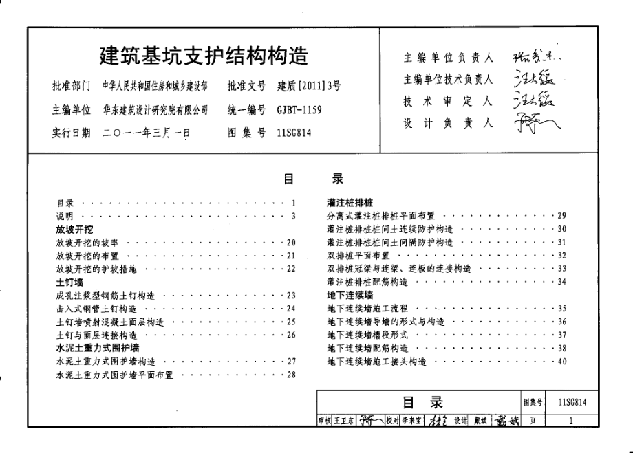 11SG814 建筑基坑支护结构构造.pdf_第2页