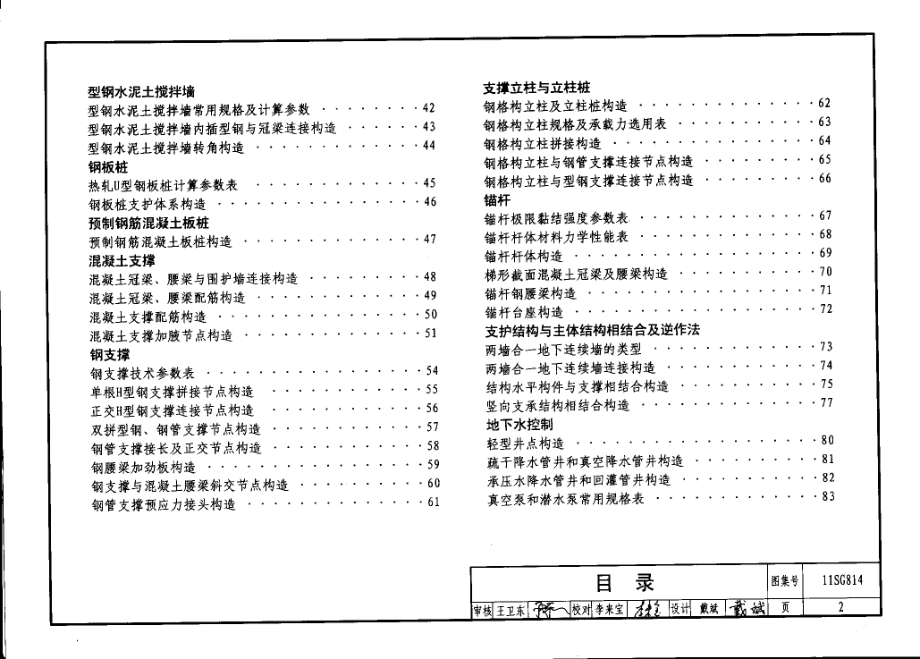 11SG814 建筑基坑支护结构构造.pdf_第3页