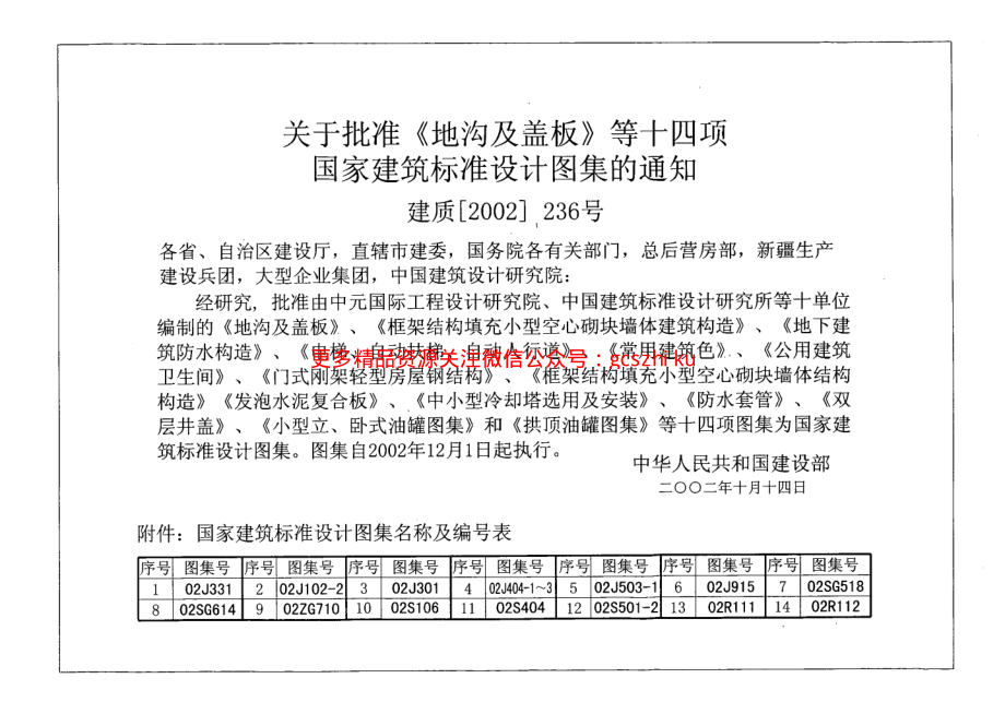 02R112 拱顶油罐图集.pdf_第2页