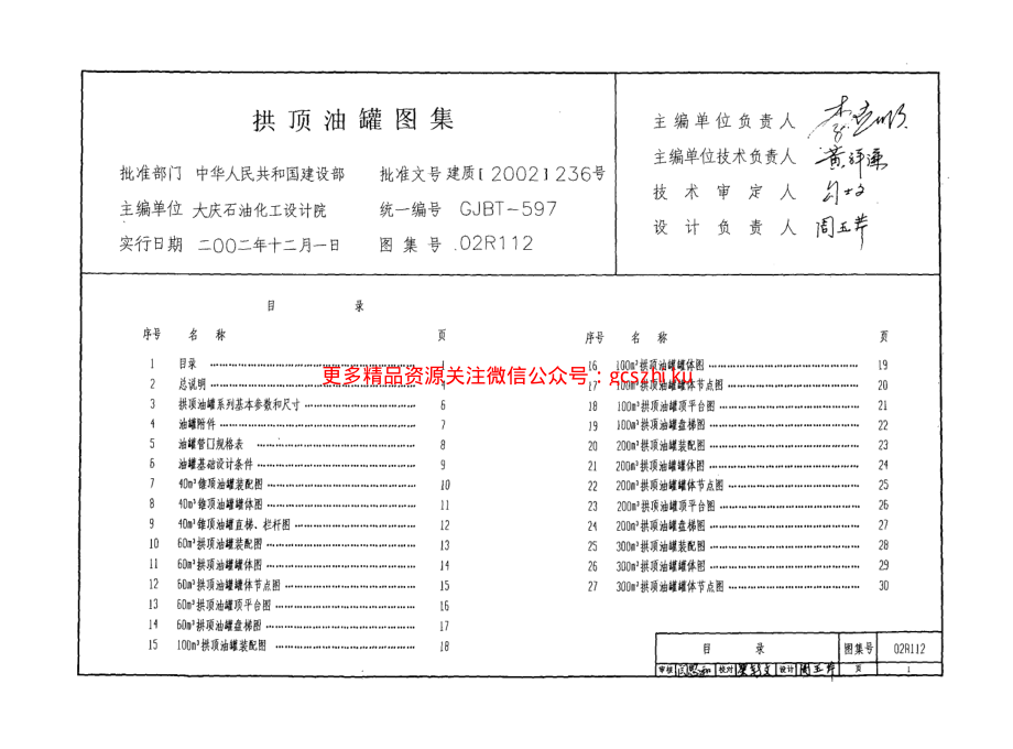 02R112 拱顶油罐图集.pdf_第3页