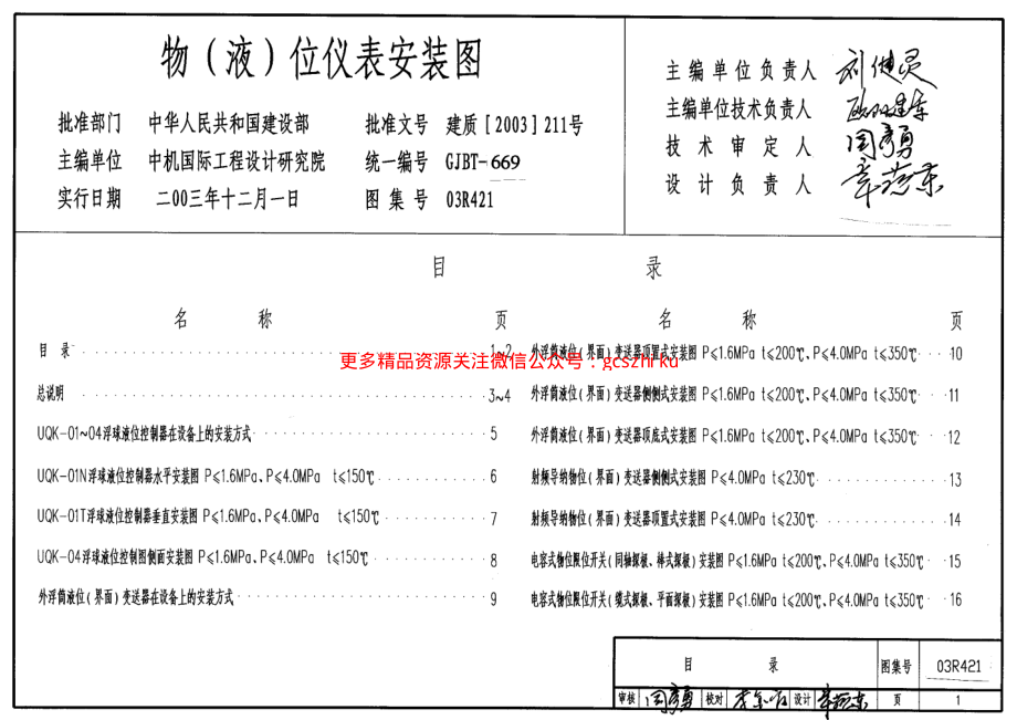 03R421 物(液)位仪表安装图PDF高清图集.pdf_第1页