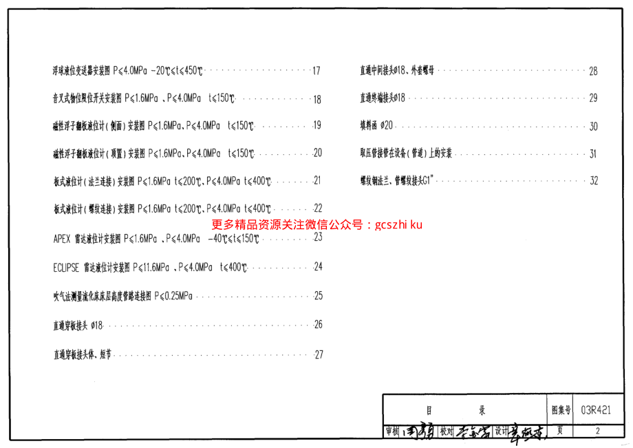 03R421 物(液)位仪表安装图PDF高清图集.pdf_第2页