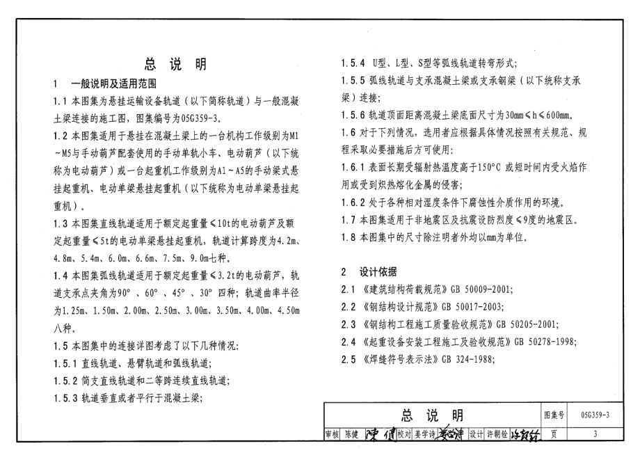 05G359-3 悬挂运输设备轨道(适用于一般混凝土梁).pdf_第3页