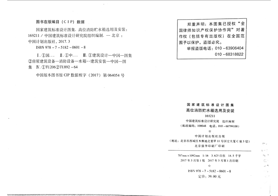 16S211 高位消防贮水箱选用及安装.pdf_第3页