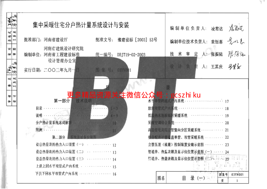 03YN001集中采暖住宅分户热计量系统设计与安装.pdf_第2页