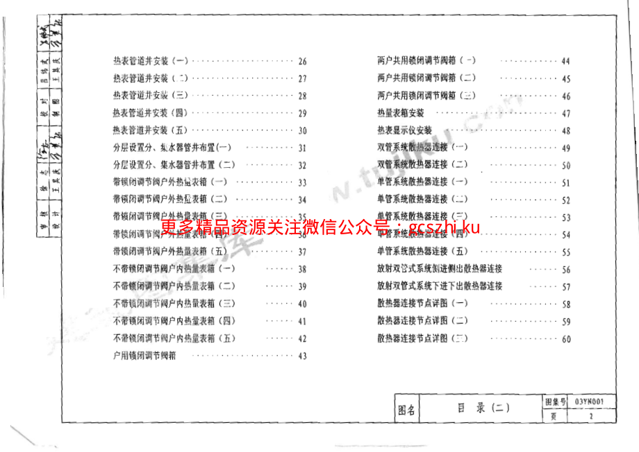 03YN001集中采暖住宅分户热计量系统设计与安装.pdf_第3页