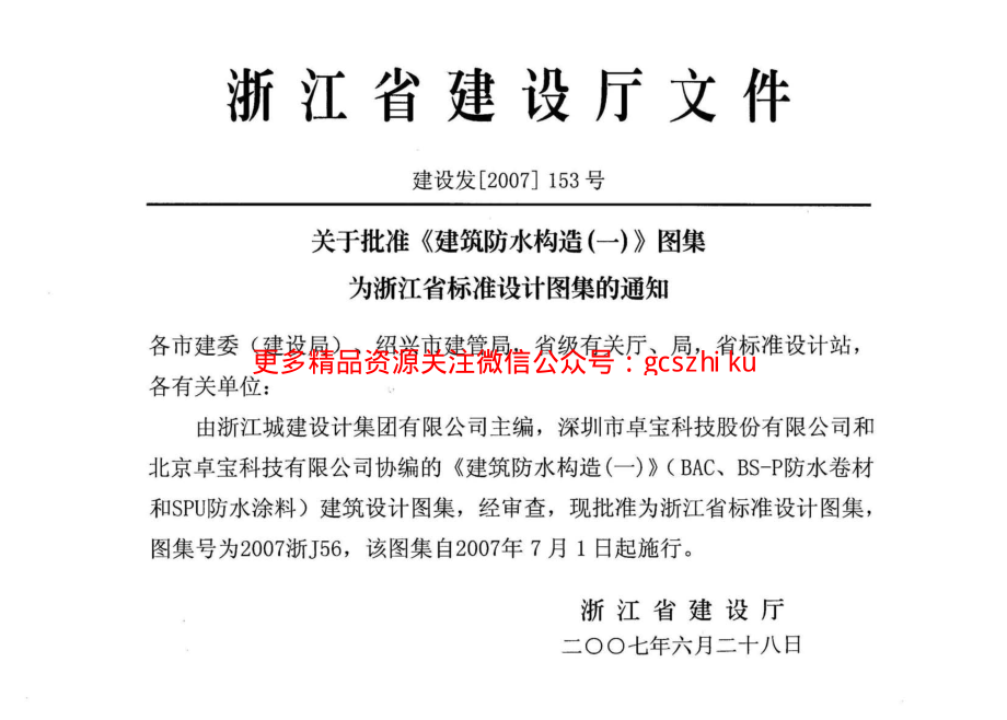 2007浙J56：建筑防水构造(一).pdf_第2页