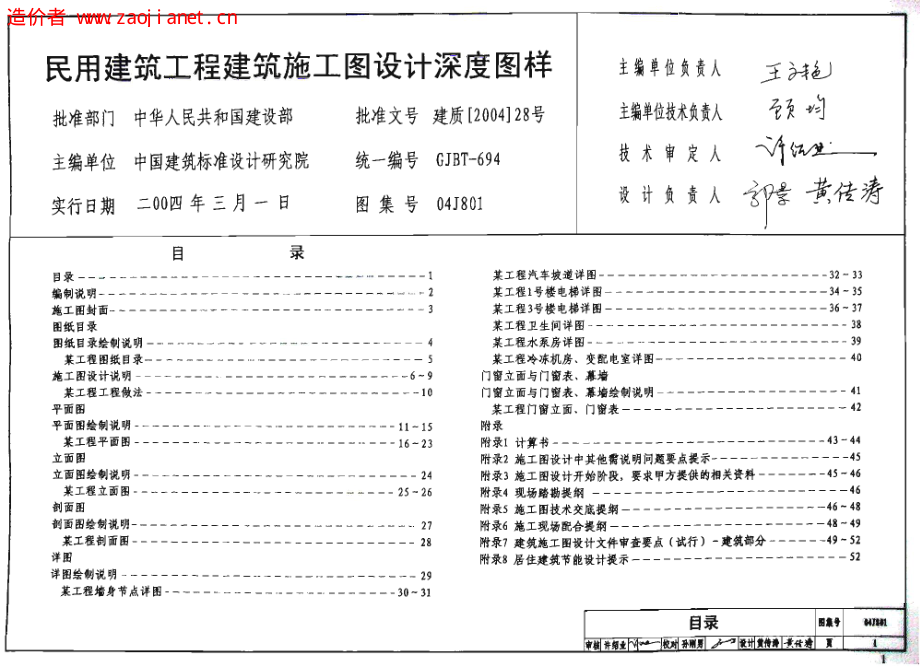 04J801民用建筑施工图设计深度图样.pdf_第1页