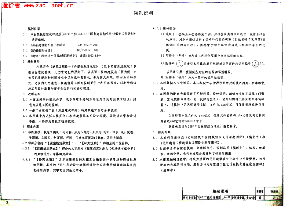 04J801民用建筑施工图设计深度图样.pdf_第2页