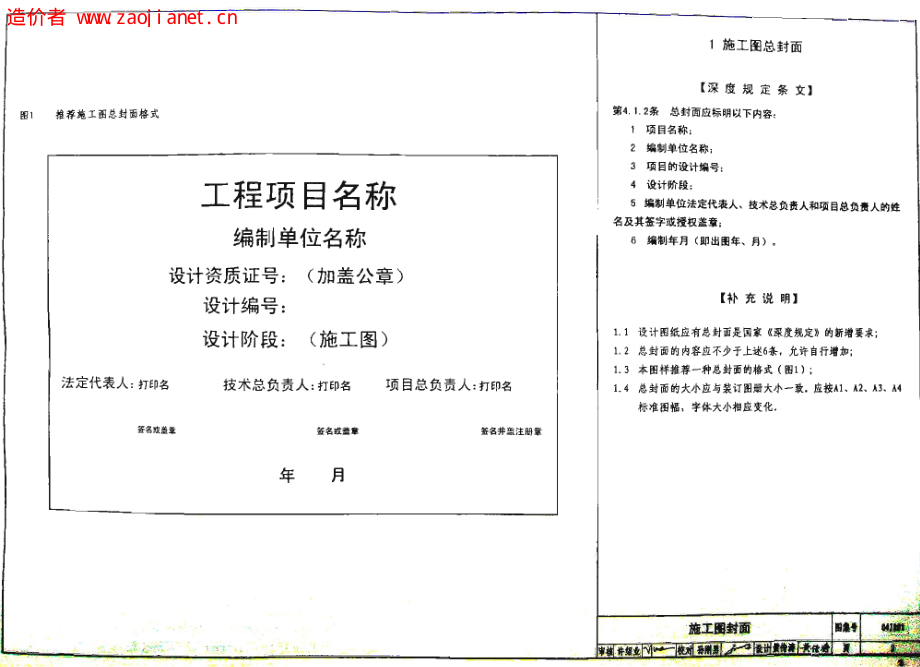 04J801民用建筑施工图设计深度图样.pdf_第3页