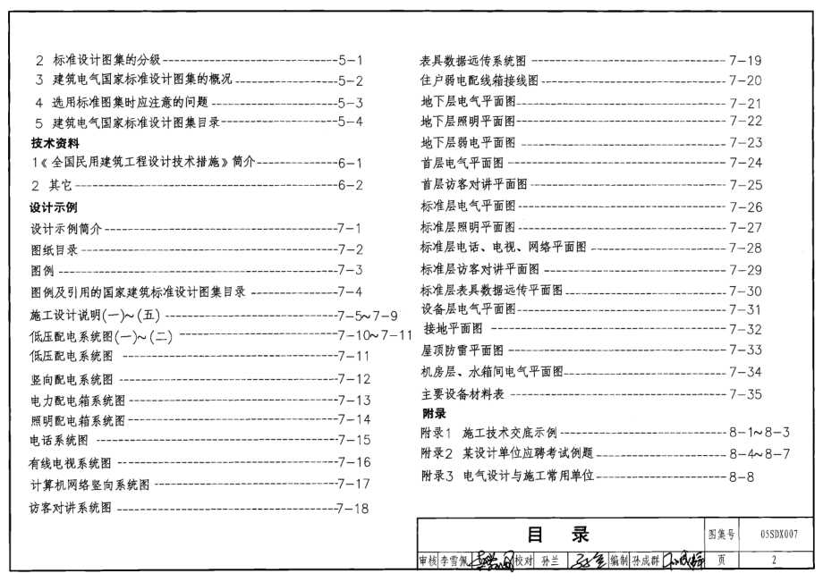 05SDX007 建筑电气实践教学及见习工程师图册.pdf_第2页