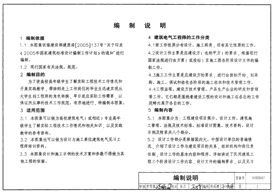 05SDX007 建筑电气实践教学及见习工程师图册.pdf_第3页