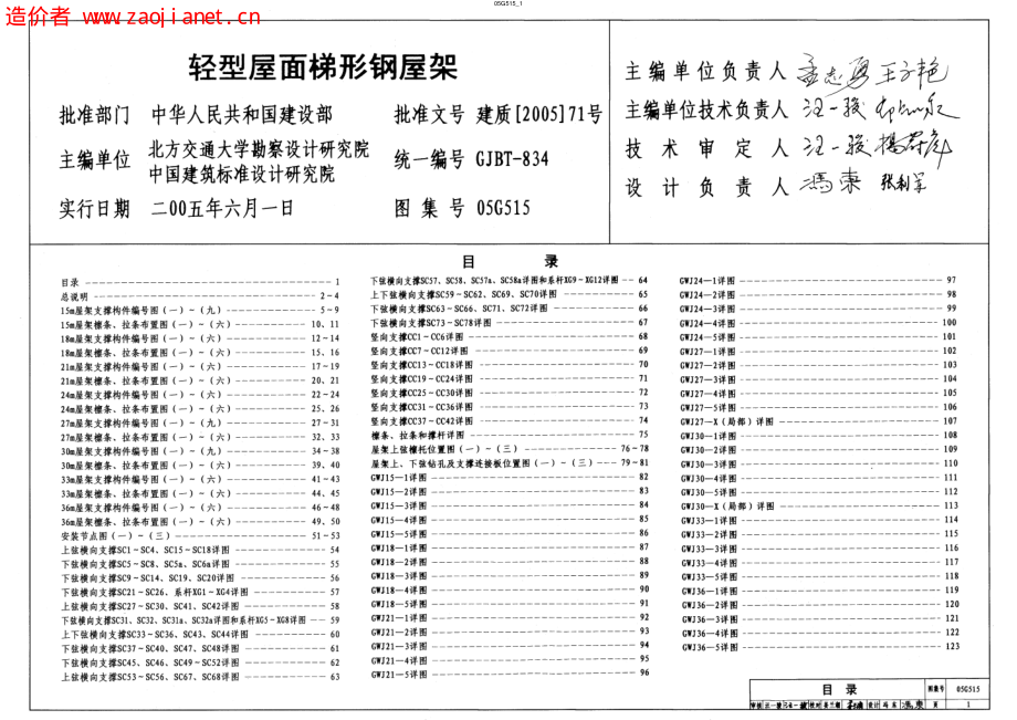 05G515(轻型屋面梯形钢屋架).pdf_第1页