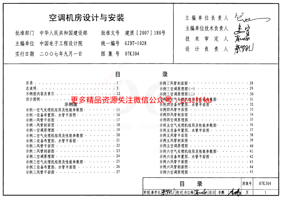 07K304 空调机房设计与安装.pdf_第1页