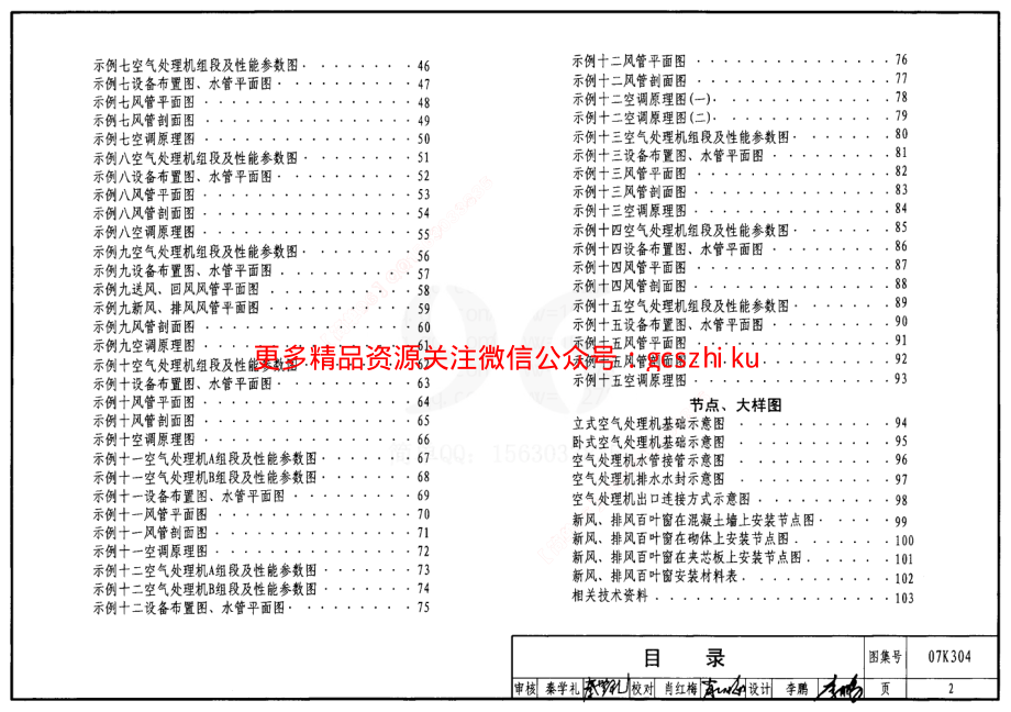 07K304 空调机房设计与安装.pdf_第2页