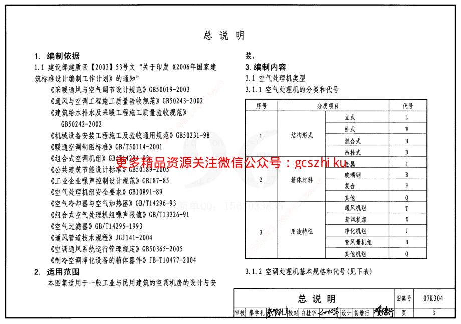 07K304 空调机房设计与安装.pdf_第3页