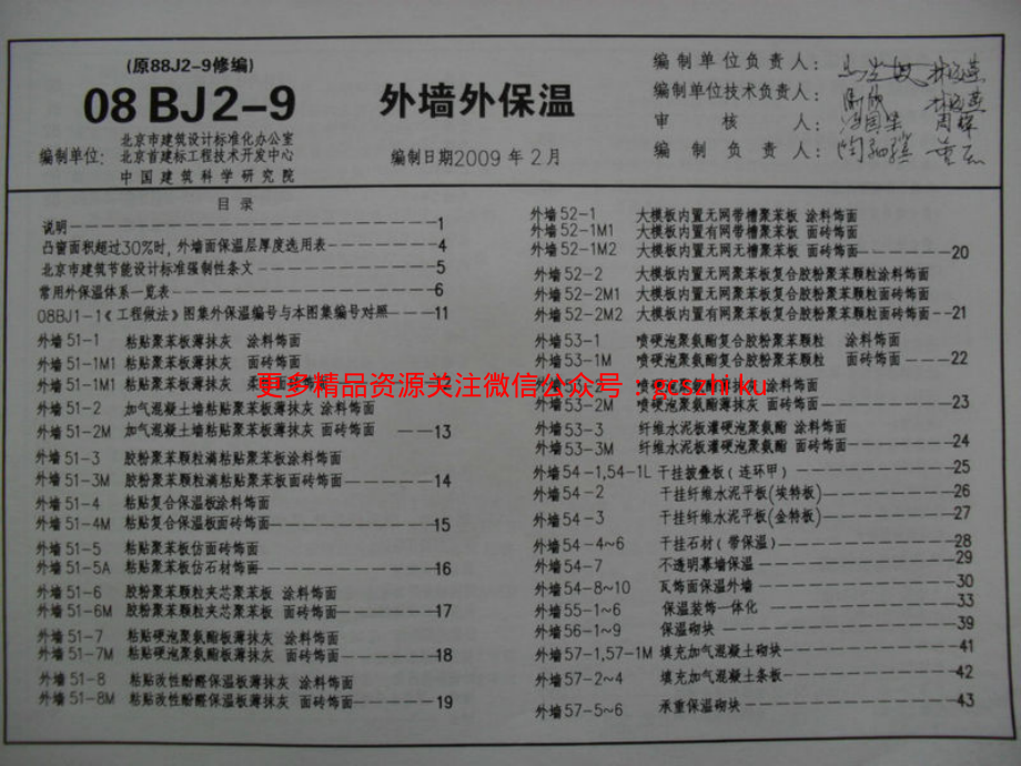 08BJ2-9外墙外保温.pdf_第3页