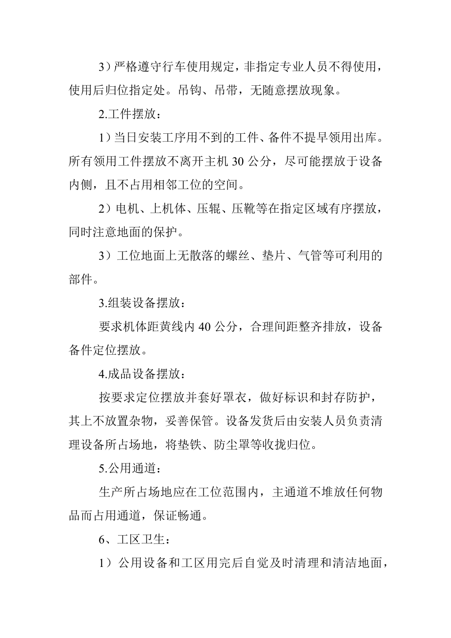 2023年“文明生产标兵”评选活动方案.docx_第2页