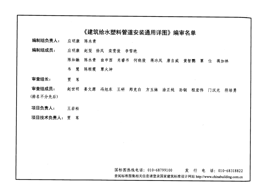 11S405-4 建筑给水塑料管道安装通用详图.pdf_第2页