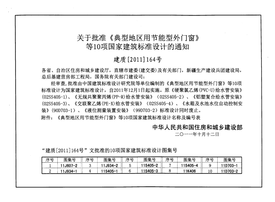 11S405-4 建筑给水塑料管道安装通用详图.pdf_第3页