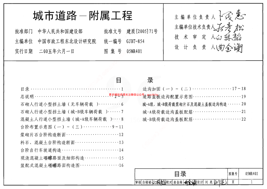 05MR401 城市道路-附属工程.pdf_第1页