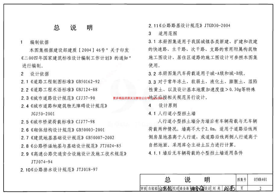 05MR401 城市道路-附属工程.pdf_第2页