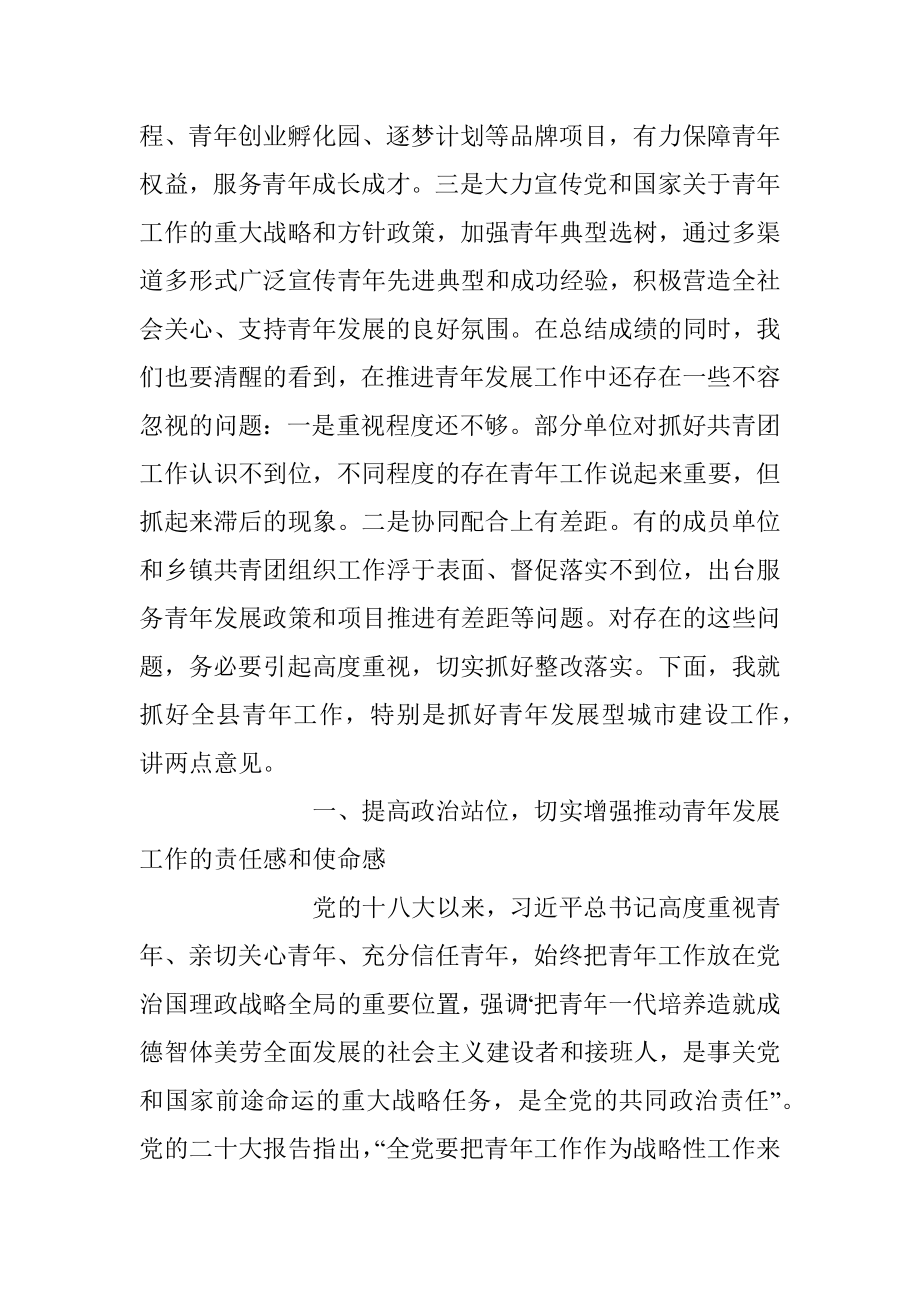 在2023年青年工作联席会议上的讲话.docx_第2页