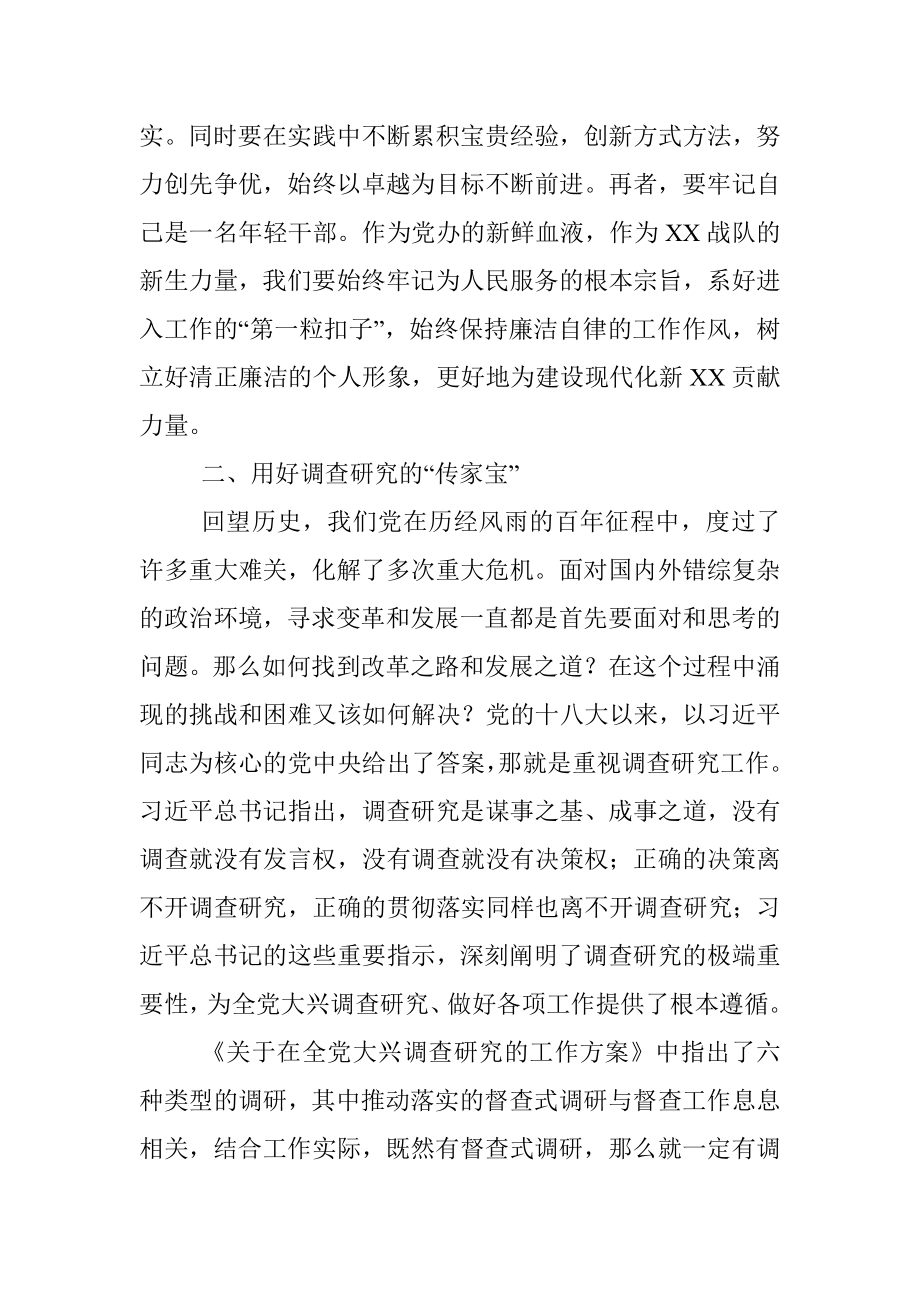 2023年青年干部在市委办青年干部座谈会上的发言材料.docx_第2页