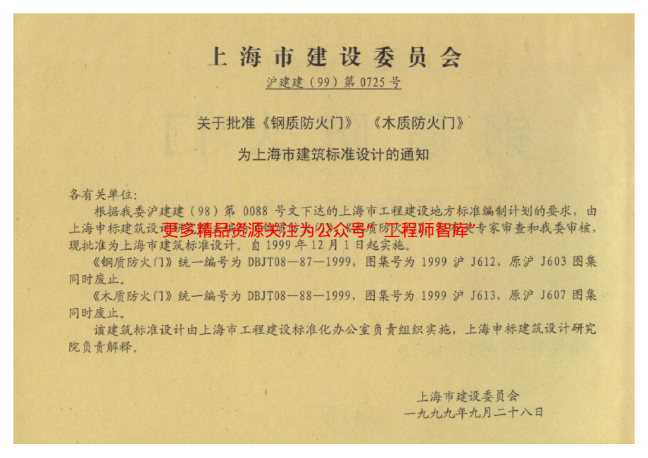 1999沪J612 钢质防火门.pdf_第2页