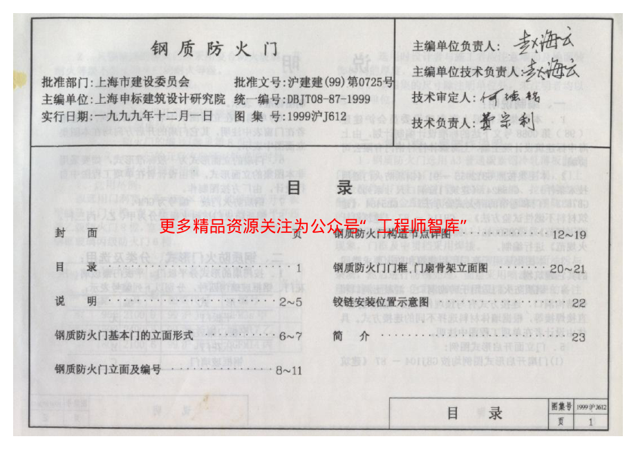 1999沪J612 钢质防火门.pdf_第3页