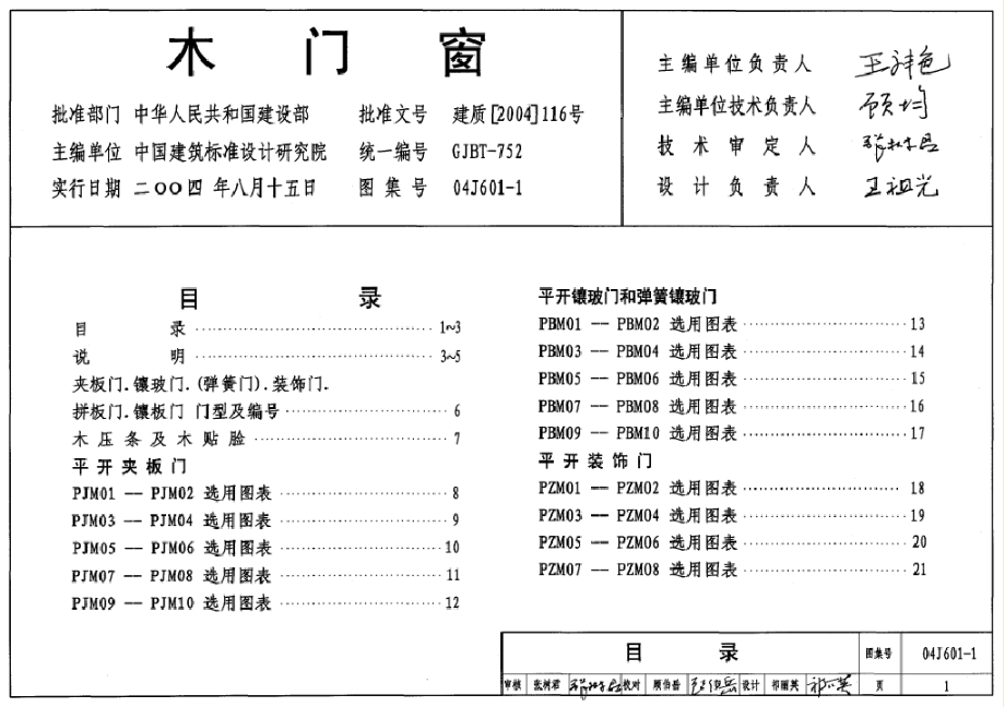 04J601-1木门窗[1].pdf.pdf_第1页