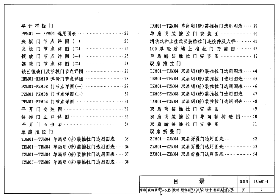 04J601-1木门窗[1].pdf.pdf_第2页